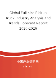 Global Full-size Pickup Truck Industry Analysis and Trends Forecast Report 2020-2026
