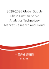 2020-2026 Global Supply Chain Cost-to-Serve Analytics Technology Market Research and Trends Forecast Report