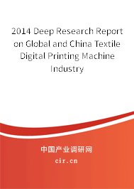 2014 Deep Research Report on Global and China Textile Digital Printing Machine Industry