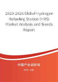 2020-2026 Global Hydrogen Refueling Station (HRS) Market Analysis and Trends Report 2020-2026 Global Hydrogen Refueling Station (HRS) Market Analysis and Trends Report