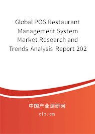 Global POS Restaurant Management System Market Research and Trends Analysis Report 2020-2026