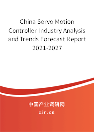 China Servo Motion Controller Industry Analysis and Trends Forecast Report 2021-2027