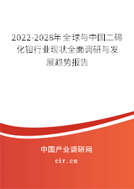 2022-2028年全球與中國(guó)二碲化鉬行業(yè)現(xiàn)狀全面調(diào)研與發(fā)展趨勢(shì)報(bào)告 2022-2028年全球與中國(guó)二碲化鉬行業(yè)現(xiàn)狀全面調(diào)研與發(fā)展趨勢(shì)報(bào)告