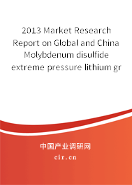 2013 Market Research Report on Global and China Molybdenum disulfide extreme pressure lithium grease Industry 2013 Market Research Report on Global and China Molybdenum disulfide extreme pressure lithium grease Industry