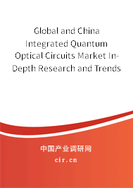 Global and China Integrated Quantum Optical Circuits Market In-Depth Research and Trends Forecast Report 2021-2027 Global and China Integrated Quantum Optical Circuits Market In-Depth Research and Trends Forecast Report 2021-2027