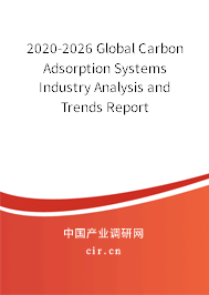2020-2026 Global Carbon Adsorption Systems Industry Analysis and Trends Report