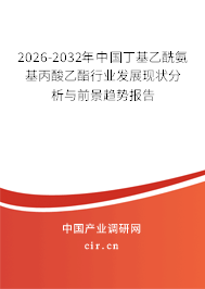 2024-2030年中國丁基乙酰氨基丙酸乙酯行業(yè)發(fā)展現(xiàn)狀分析與前景趨勢報(bào)告 2024-2030年中國丁基乙酰氨基丙酸乙酯行業(yè)發(fā)展現(xiàn)狀分析與前景趨勢報(bào)告
