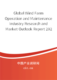 Global Wind Farm Operation and Maintenance Industry Research and Market Outlook Report 2020-2026 Global Wind Farm Operation and Maintenance Industry Research and Market Outlook Report 2020-2026