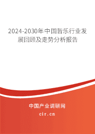 2023-2029年中國皆樂行業(yè)發(fā)展回顧及走勢分析報(bào)告