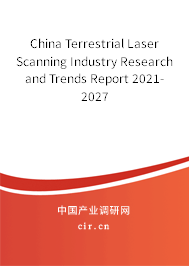 China Terrestrial Laser Scanning Industry Research and Trends Report 2021-2027