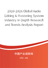 2020-2026 Global Audio Editing & Mastering System Industry In-Depth Research and Trends Analysis Report 2020-2026 Global Audio Editing & Mastering System Industry In-Depth Research and Trends Analysis Report