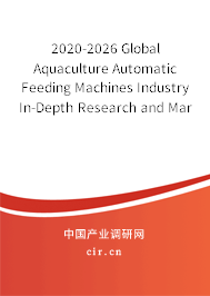 2020-2026 Global Aquaculture Automatic Feeding Machines Industry In-Depth Research and Market Outlook Report 2020-2026 Global Aquaculture Automatic Feeding Machines Industry In-Depth Research and Market Outlook Report
