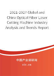 2021-2027 Global and China Optical Fiber Laser Cutting Machine Industry Analysis and Trends Report