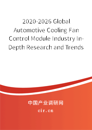 2020-2026 Global Automotive Cooling Fan Control Module Industry In-Depth Research and Trends Forecast Report