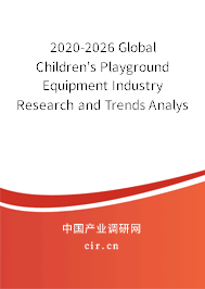 2020-2026 Global Children's Playground Equipment Industry Research and Trends Analysis Report