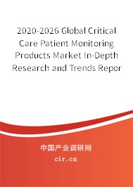 2020-2026 Global Critical Care Patient Monitoring Products Market In-Depth Research and Trends Report
