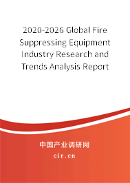 2020-2026 Global Fire Suppressing Equipment Industry Research and Trends Analysis Report