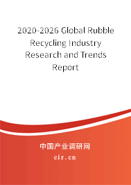 2020-2026 Global Rubble Recycling Industry Research and Trends Report 2020-2026 Global Rubble Recycling Industry Research and Trends Report