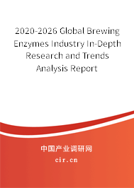 2020-2026 Global Brewing Enzymes Industry In-Depth Research and Trends Analysis Report