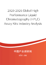 2020-2026 Global High Performance Liquid Chromatography (HPLC) Assay Kits Industry Analysis and Trends Forecast Report