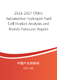 2021-2027 China Automotive Hydrogen Fuel Cell Market Analysis and Trends Forecast Report