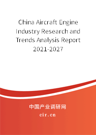 China Aircraft Engine Industry Research and Trends Analysis Report 2021-2027