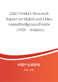 2013 Market Research Report on Global and China Isomaltooligosaccharide （IMO） Industry