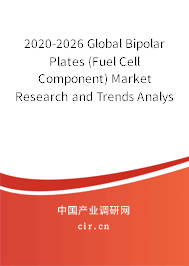 2020-2026 Global Bipolar Plates (Fuel Cell Component) Market Research and Trends Analysis Report