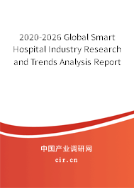 2020-2026 Global Smart Hospital Industry Research and Trends Analysis Report