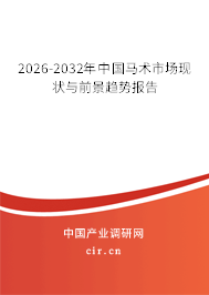 2026-2032年中國(guó)馬術(shù)市場(chǎng)現(xiàn)狀與前景趨勢(shì)報(bào)告
