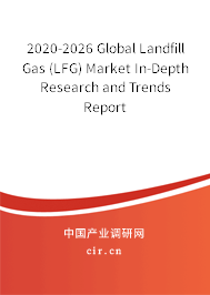 2020-2026 Global Landfill Gas (LFG) Market In-Depth Research and Trends Report