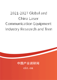 2021-2027 Global and China Laser Communication Equipment Industry Research and Trends Report