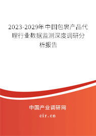 2023-2029年中國包裹產(chǎn)品代理行業(yè)數(shù)據(jù)監(jiān)測深度調(diào)研分析報告