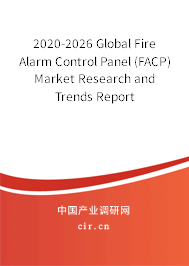 2020-2026 Global Fire Alarm Control Panel (FACP) Market Research and Trends Report
