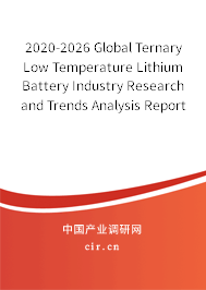 2020-2026 Global Ternary Low Temperature Lithium Battery Industry Research and Trends Analysis Report