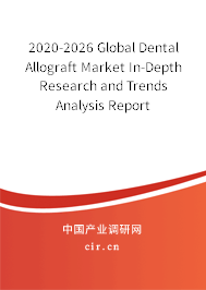 2020-2026 Global Dental Allograft Market In-Depth Research and Trends Analysis Report 2020-2026 Global Dental Allograft Market In-Depth Research and Trends Analysis Report
