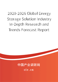 2020-2026 Global Energy Storage Solution Industry In-Depth Research and Trends Forecast Report 2020-2026 Global Energy Storage Solution Industry In-Depth Research and Trends Forecast Report