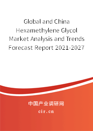 Global and China Hexamethylene Glycol Market Analysis and Trends Forecast Report 2021-2027