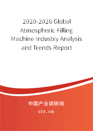 2020-2026 Global Atmospheric Filling Machine Industry Analysis and Trends Report 2020-2026 Global Atmospheric Filling Machine Industry Analysis and Trends Report