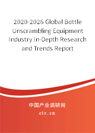 2020-2026 Global Bottle Unscrambling Equipment Industry In-Depth Research and Trends Report