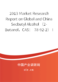 2013 Market Research Report on Global and China Secbutyl Alcohol （2-Butanol，CAS： 78-92-2） Industry